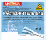 Растворитель 646