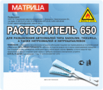 Растворитель 650