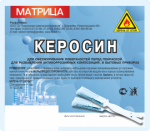 Керосин