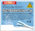Растворитель Р-4, Р-4А